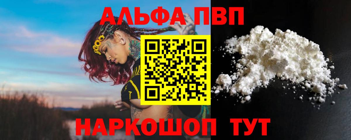 Альфа ПВП кристаллы  A-PVP VHQ  Моздок  Вход с VPN 