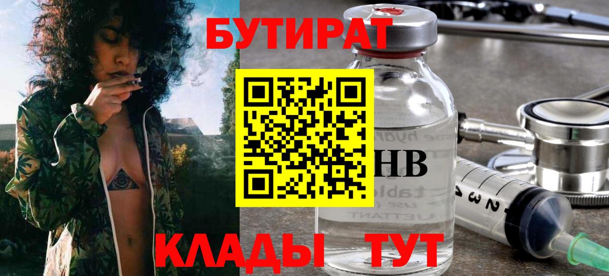 Бутират жидкий экстази  Вход с VPN  Бутират  Моздок 