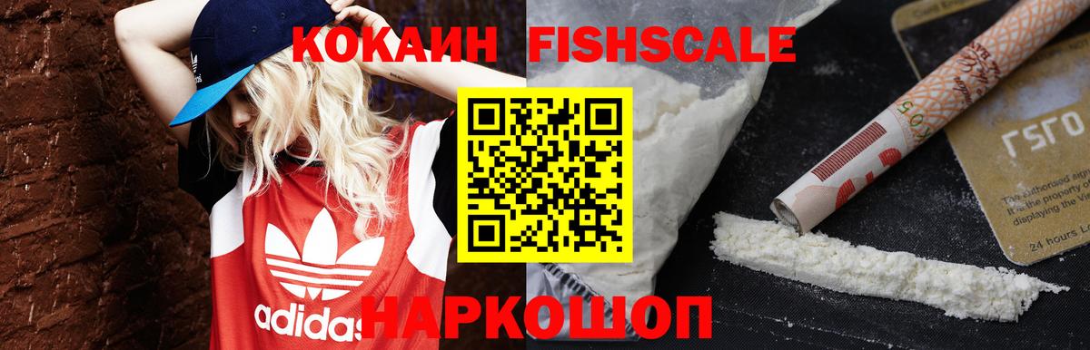 COCAIN VHQ  Кокаин FishScale  Вход с VPN  Моздок 