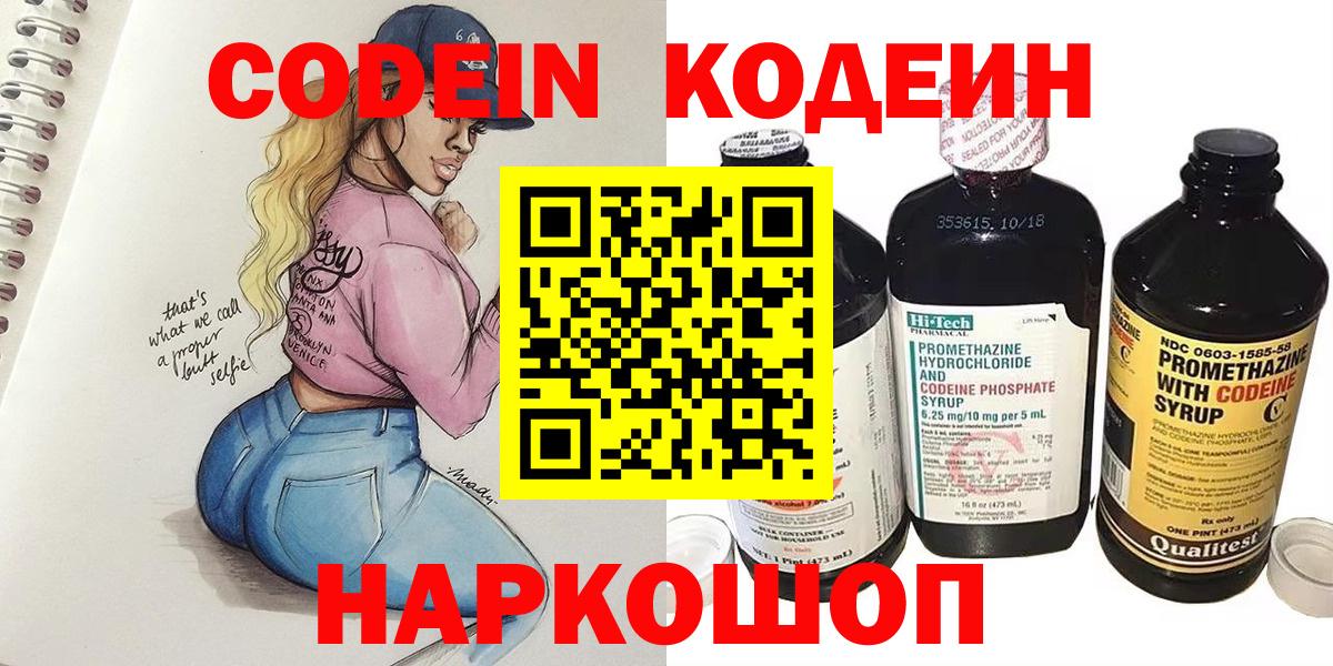 Моздок  Codein Purple Drank  Кодеиновый сироп Lean напиток Lean (лин)  Вход с VPN 