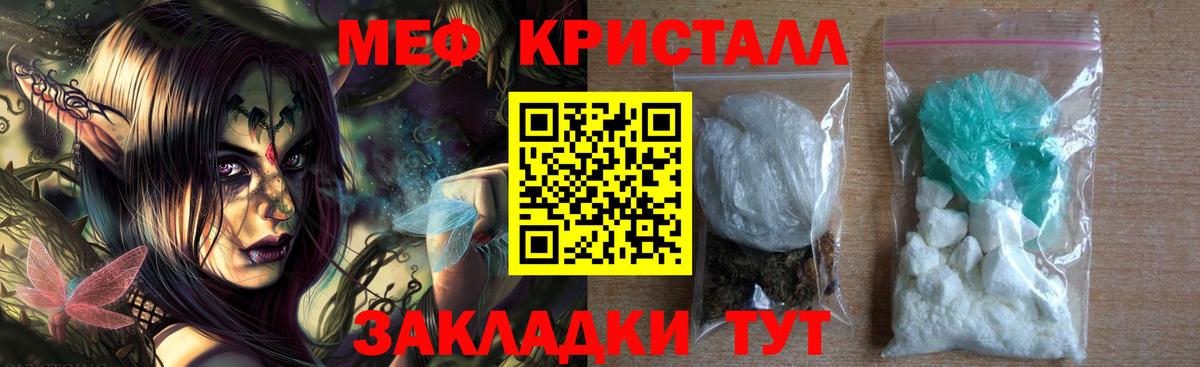 Мефедрон кристаллы Моздок