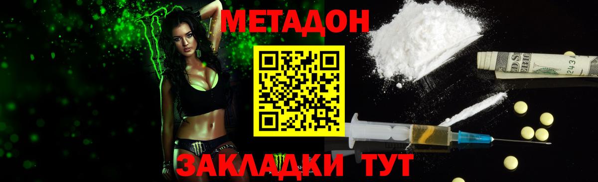 МЕТАДОН methadone  Вход с VPN  МЕТАДОН белоснежный  Моздок 